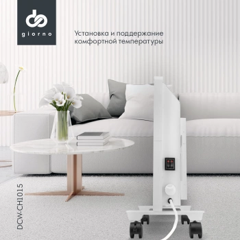 Конвектор Domfy DCW-CH1015