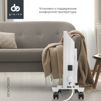 Конвектор Domfy DCW-CH1020