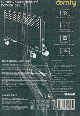 Конвектор Domfy DCW-CH1020