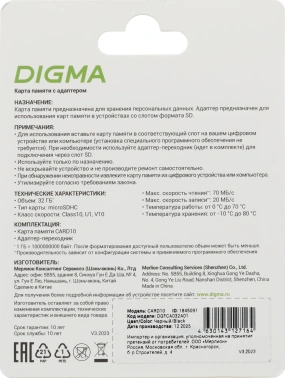 Флеш карта microSDHC 32GB Digma  CARD10