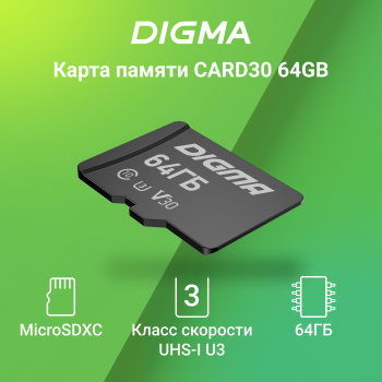 Флеш карта microSDXC 64GB Digma  CARD30