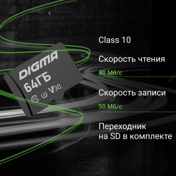 Флеш карта microSDXC 64GB Digma  CARD30