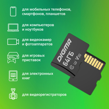 Флеш карта microSDXC 64GB Digma  CARD30