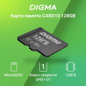 Флеш карта microSDXC 128GB Digma  CARD10