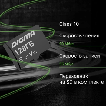 Флеш карта microSDXC 128GB Digma  CARD10