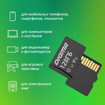 Флеш карта microSDXC 128GB Digma  CARD10