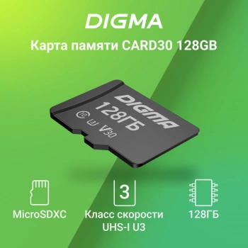 Флеш карта microSDXC 128GB Digma  CARD30