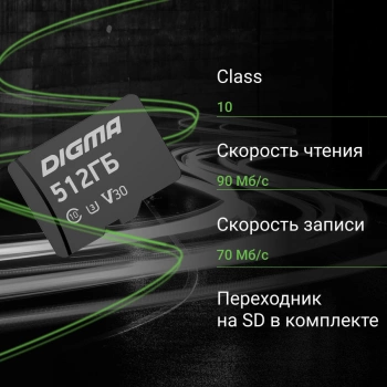 Флеш карта microSDXC 512GB Digma  CARD30