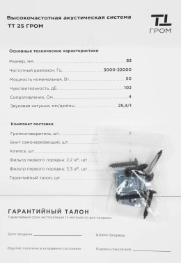 Колонки автомобильные Ural ТТ 25 Гром