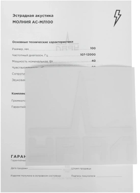 Колонки автомобильные Ural Молния АС-МЛ100