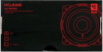 Колонки автомобильные Ural Молния АС-МЛ100