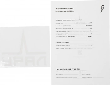 Колонки автомобильные Ural Молния АС-МЛ200