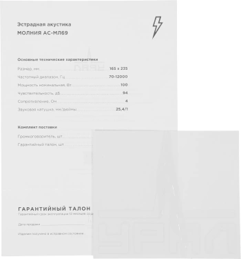 Колонки автомобильные Ural Молния АС-МЛ69