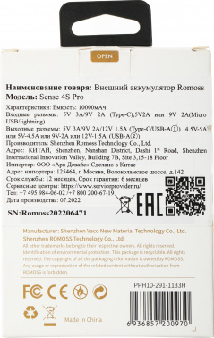 Мобильный аккумулятор Romoss  Sense 4S Pro