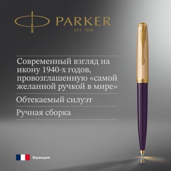 Ручка шариков. Parker 51 Deluxe