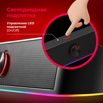 Саундбар Redragon Adiemus
