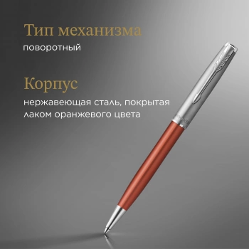 Ручка шариков. Parker Sonnet Essentials SB K545