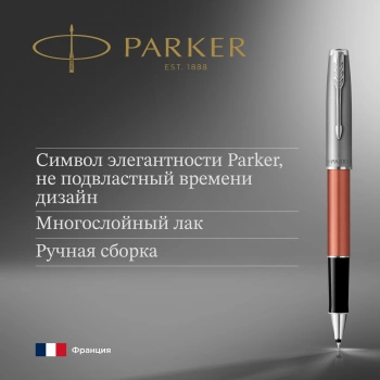 Ручка роллер Parker Sonnet Essentials SB T545