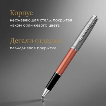 Ручка роллер Parker Sonnet Essentials SB T545