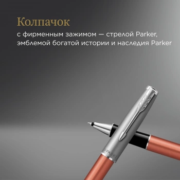 Ручка роллер Parker Sonnet Essentials SB T545