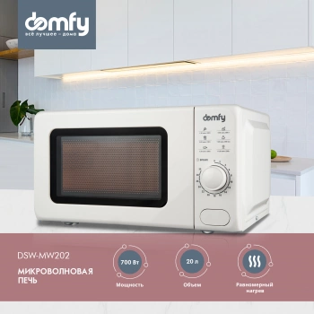 Микроволновая Печь Domfy DSW-MW202