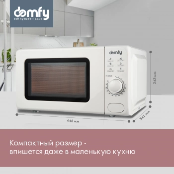Микроволновая Печь Domfy DSW-MW202