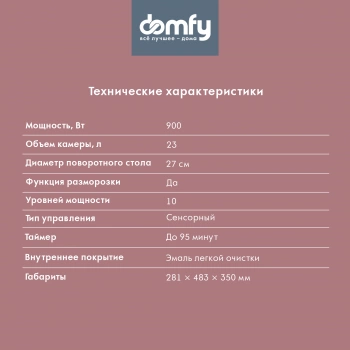 Микроволновая Печь Domfy DSB-MW106