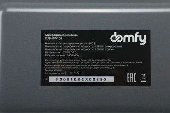 Микроволновая Печь Domfy DSB-MW104