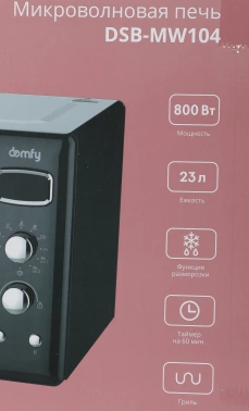 Микроволновая Печь Domfy DSB-MW104