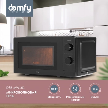 Микроволновая Печь Domfy DSB-MW101