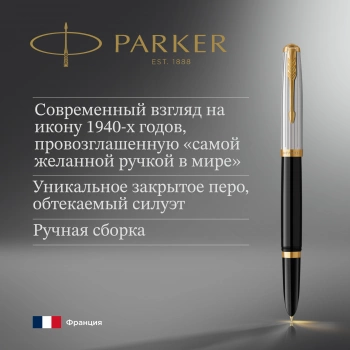 Ручка перьев. Parker 51 Premium