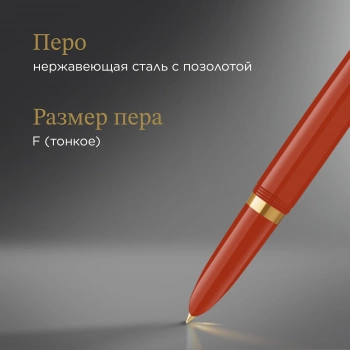 Ручка перьев. Parker 51 Premium