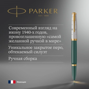 Ручка перьев. Parker 51 Premium