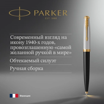 Ручка шариков. Parker 51 Premium