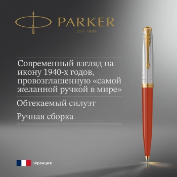 Ручка шариков. Parker 51 Premium