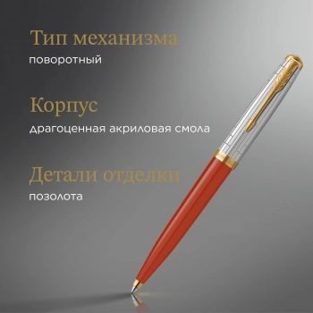 Ручка шариков. Parker 51 Premium