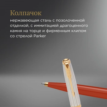 Ручка шариков. Parker 51 Premium