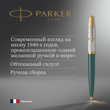 Ручка шариков. Parker 51 Premium