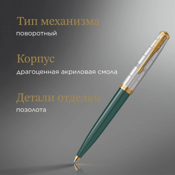 Ручка шариков. Parker 51 Premium