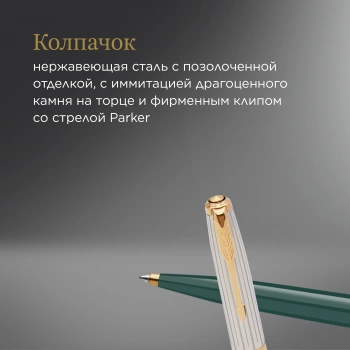 Ручка шариков. Parker 51 Premium