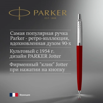 Ручка шариков. Parker Jotter Originals K60