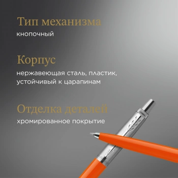Ручка шариков. Parker Jotter Originals (2076054) Orange CT M син. черн. блистер