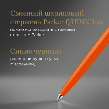 Ручка шариков. Parker Jotter Originals (2076054) Orange CT M син. черн. блистер