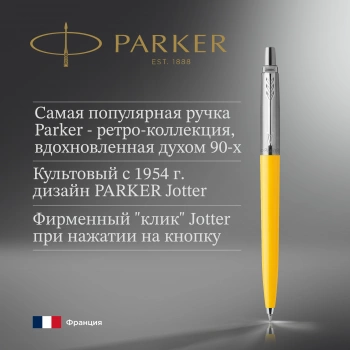 Ручка шариков. Parker Jotter Originals (2076056) Yellow CT M син. черн. блистер