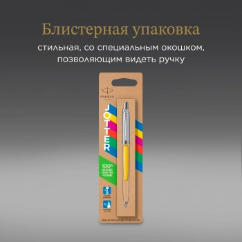 Ручка шариков. Parker Jotter Originals (2076056) Yellow CT M син. черн. блистер