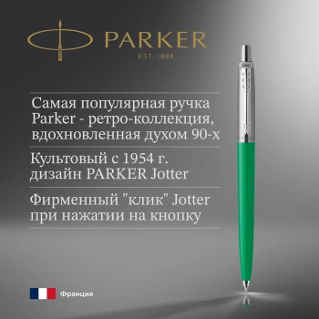 Ручка шариков. Parker Jotter Originals (2076058) Green CT M син. черн. блистер