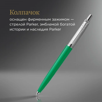 Ручка шариков. Parker Jotter Originals (2076058) Green CT M син. черн. блистер