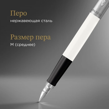 Ручка перьев. Parker Jotter Originals F60