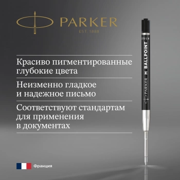 Стержень шариковый Parker QuinkFlow Basic Z09