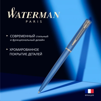 Ручка шариков. Waterman Graduate Allure